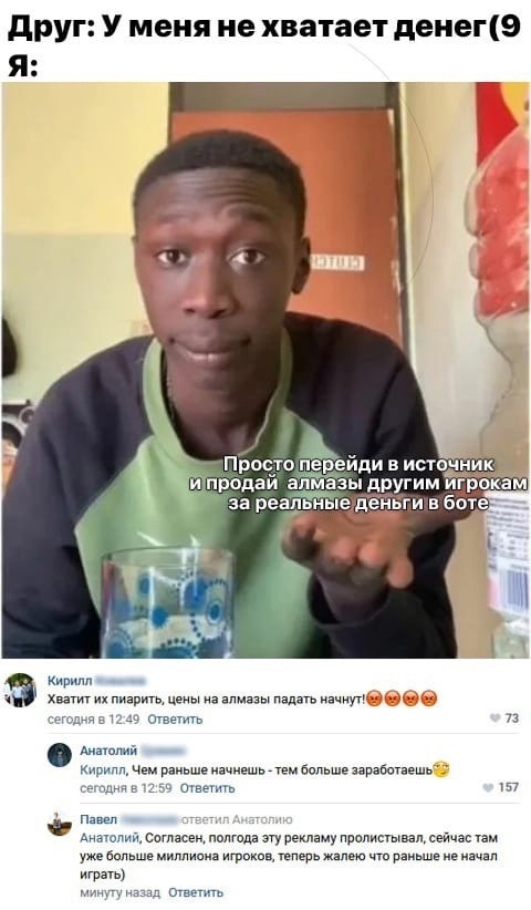 друг У меня не хватает деиег9 я ким Хватит их пиарить цены а алмазы падать ачиутг ж и __ таить 73 Анталии Кирилл ч раиьшвиічившв тмбвпвшвзарабшаешь Шанти 57 пп Анатолий согласен полгода эуу рекламу пролитывамеичастам еш милпипип игроков жяпею рпиьше ячап играть пипл иш