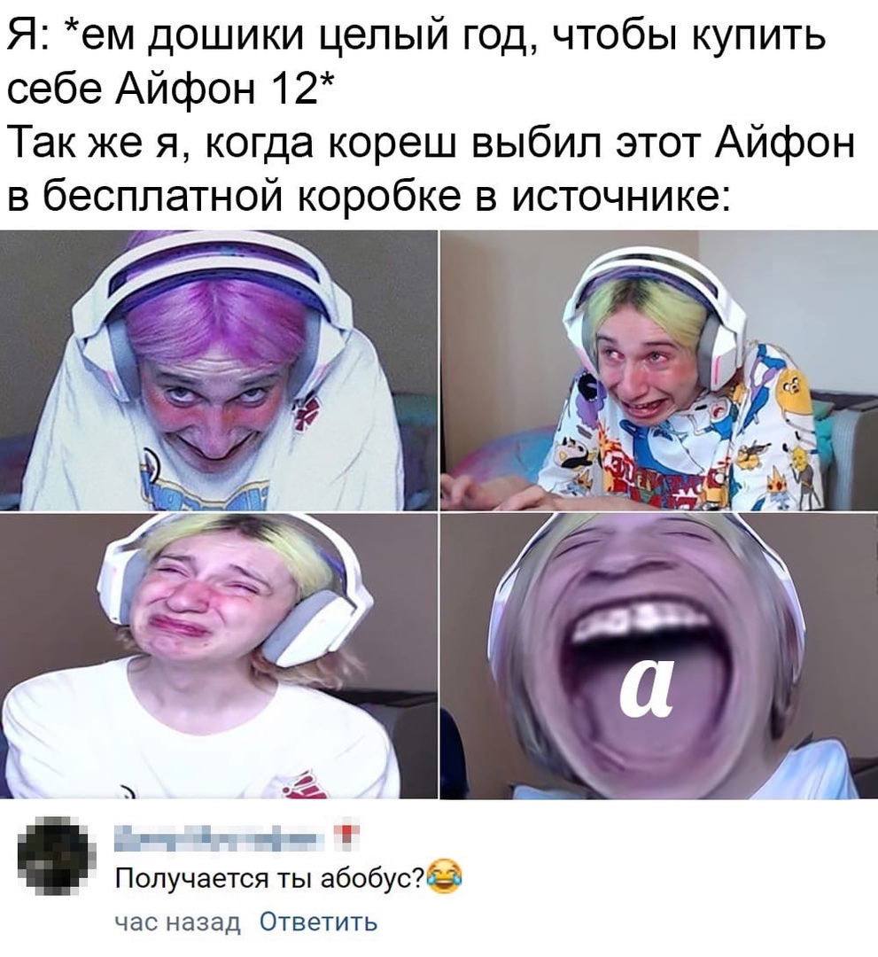 Я ем дошики целый год чтобы купить себе Айфон 12 Так же я когда кореш выбил этот Айфон в бесплатной коробке в источнике Ь в и ЦЁ Е Получается ты абобус ЧЭС назад ОТВЭТИТЬ