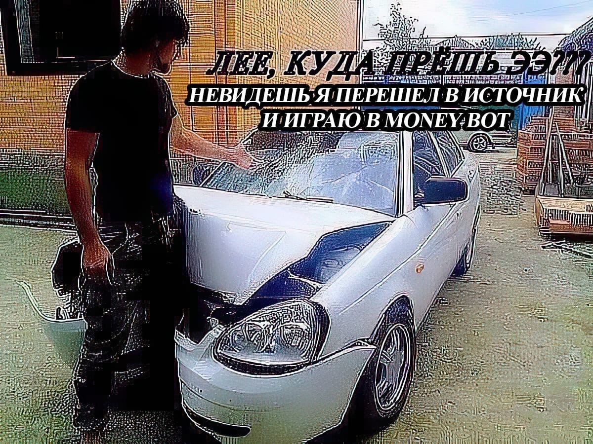 Е ти ташшваъшщд ш 551 _ НЕВИДЕЦШ ЯПЕРЕЦШЛ_ В ИСТОЧНИК