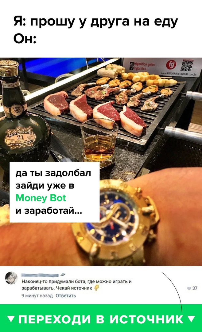 Я прошу у друга на еду Он да ты задолбал зайди уже в Мопеу Вот и заработай наконецто придумали бота где можно играть и зарабатывать Чекай исшчиик 3 еще ПЕРЕХОДИ В ИСТОЧНИК
