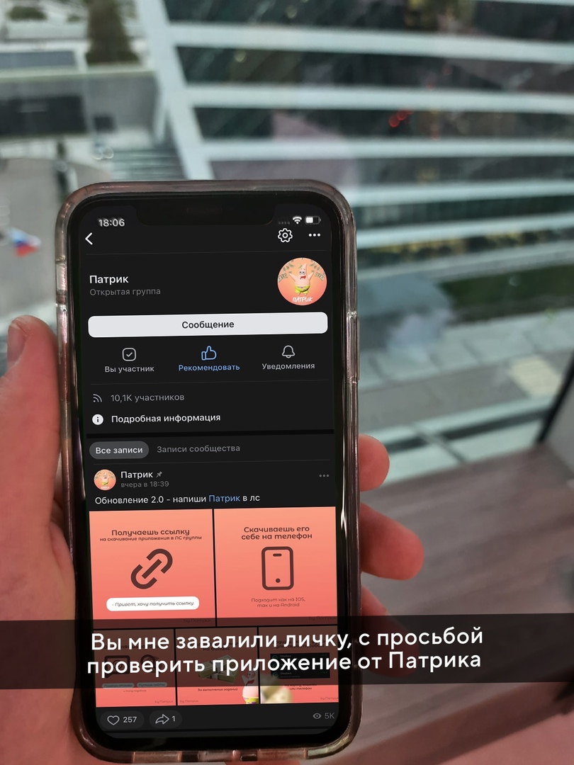 вы Рекомендовать уцдя а тем у Подробная ииФермзции Патрик Обновпеиие напиши пан в пс Вы мне завалили личку с просьбой проверить приложение от Патрика __ Б 0157 д