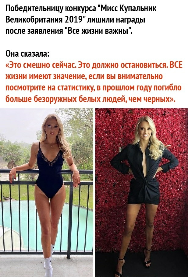 Победительницу конкурса Мисс Купальник Великобритания 2019лишили награды после заявления Все жизни важны Она сказала