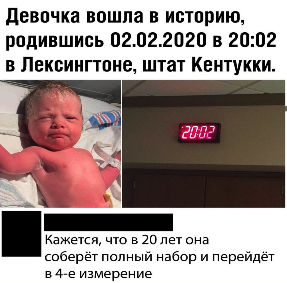 Девочка вошла в историю родившись 02022020 в 2002 в Лексингтоне штат Кентукки Кажется что в 20 лет она соберёт полный набор и перейдёт в 4 е измерение