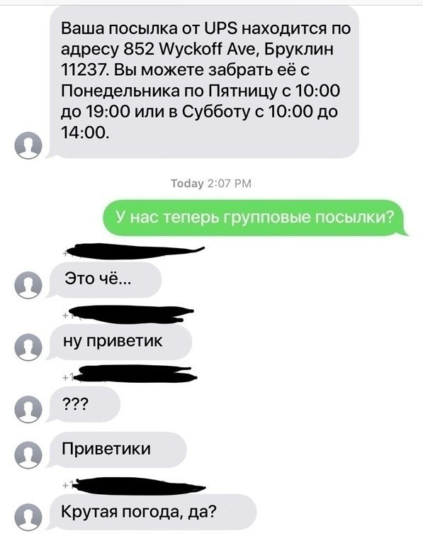 Ваша посылка от ЦРЗ находится по адресу 852 шускыг Аіе Бруклин 11237 Вы можете забрать её с Понедельника по Пятницу 1000 до 1900 или в Субботу с1000 до 1400 окіау У нас Теперь Групповые ПОСЫЛКИ Это чё ну приветик Приветики Крутая погода да