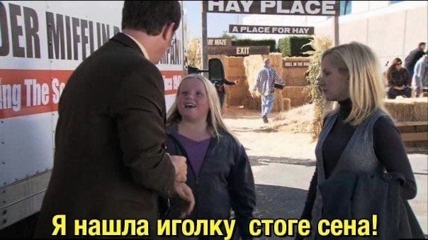 і нашла иголку ётоге сена