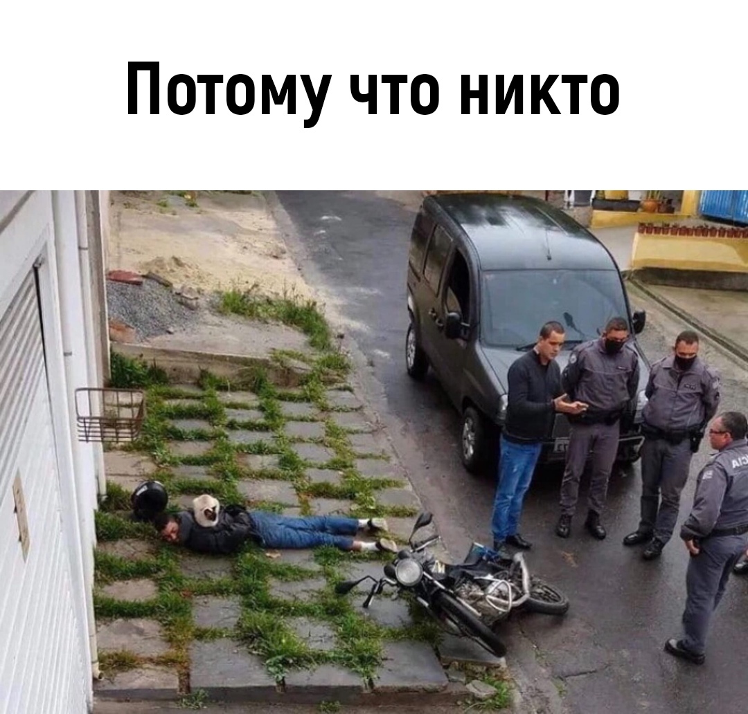 Потому что никто