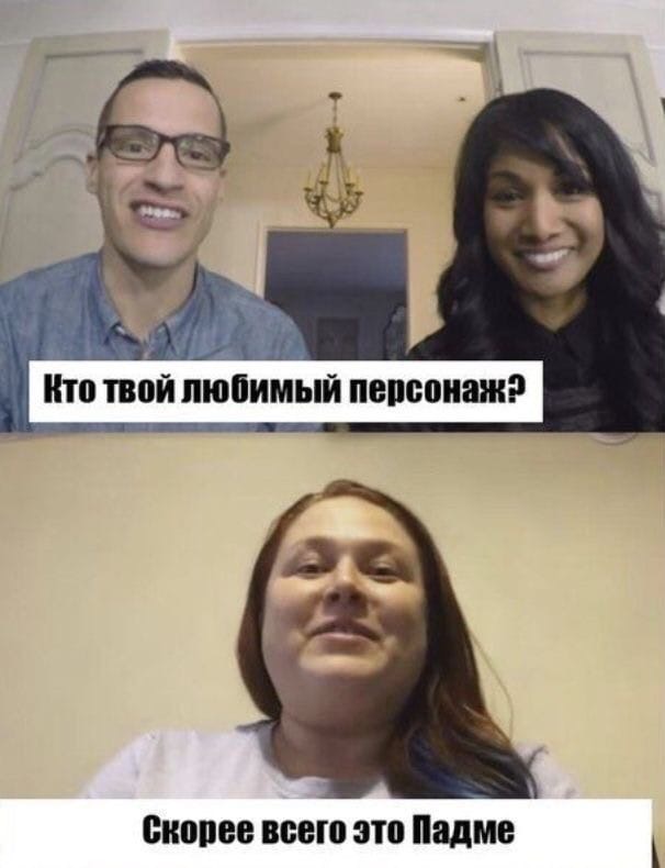 Кто твой пюііимыи персонаж пнппее всею это Падме
