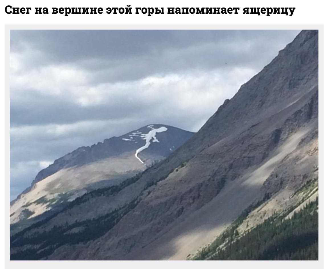 Снег на вершине этой горы напоминает ящерицу _ы _ Эъ