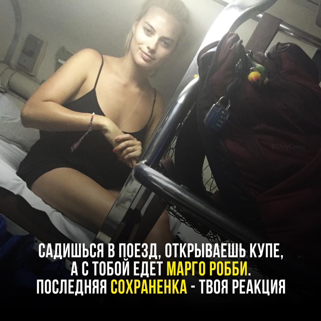 ВАДИШЬВЯ В ГШЕЗД ОТКРЫВАЕШЬ КУПЕ А С ТПБОИ ЕДЕТ ПОСЛЕДНЯЯ ТВОЯ РЕАКЦИЯ