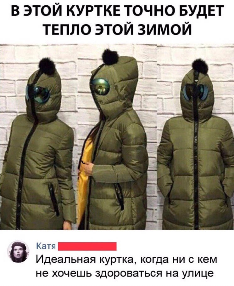 в этой КУРТКЕ точно БУДЕТ тепло этой зимой Катя Идеальная куртка когда ни с кем не хочешь ЗДОРОВЭТЬСЯ на улице