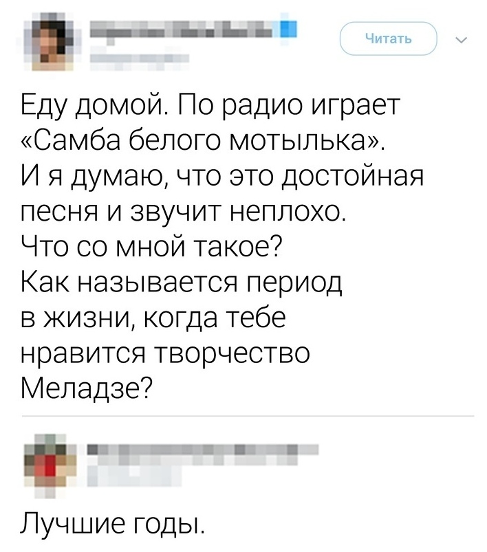 __ и Еду домой По радио играет Самба белого мотылька И я думаю что это достойная песня и звучит неплохо Что со мной такое Как называется период в жизни когда тебе нравится творчество Меладзе Ё Лучшие годы