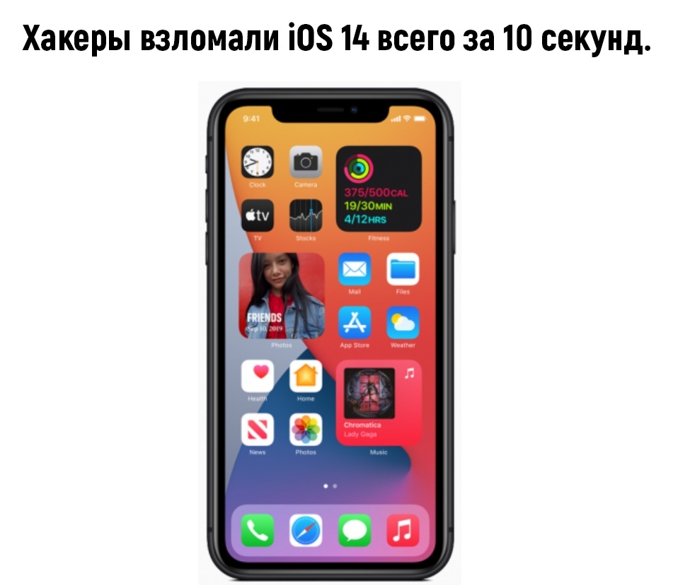 Хакеры взломали і0 14 всего за 10 секунд