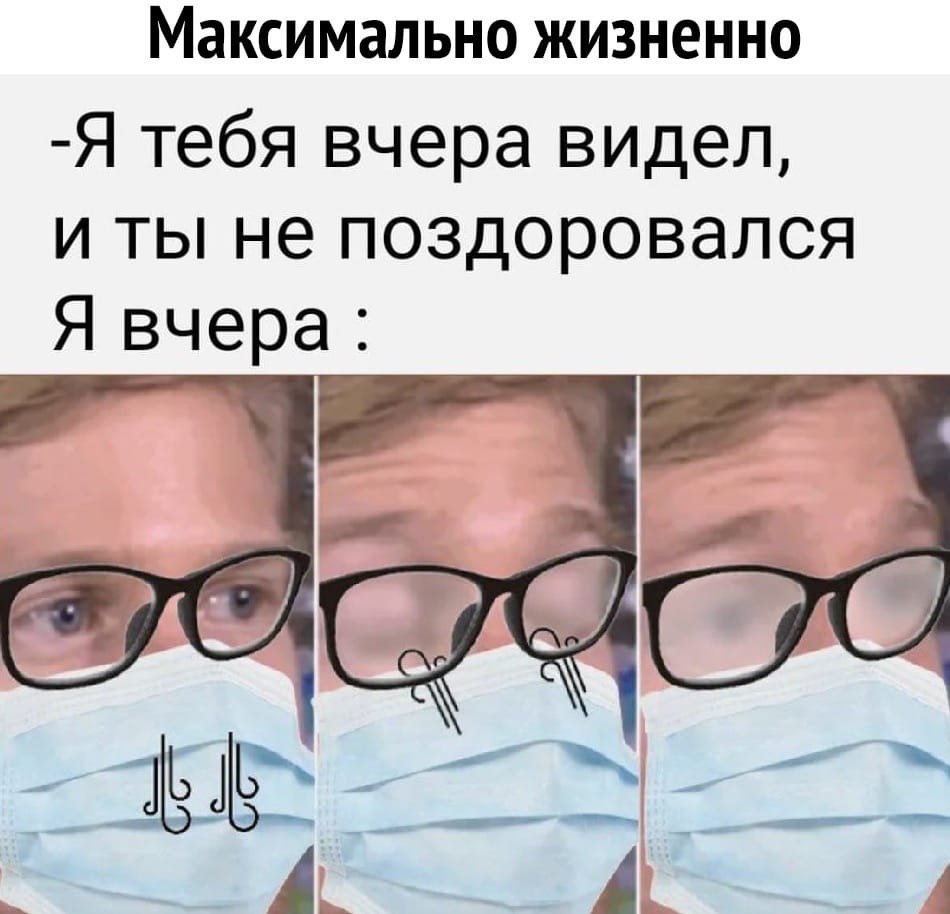 Максимально ЖИЗНЕННО Я тебя вчера видел и ты не поздоровался