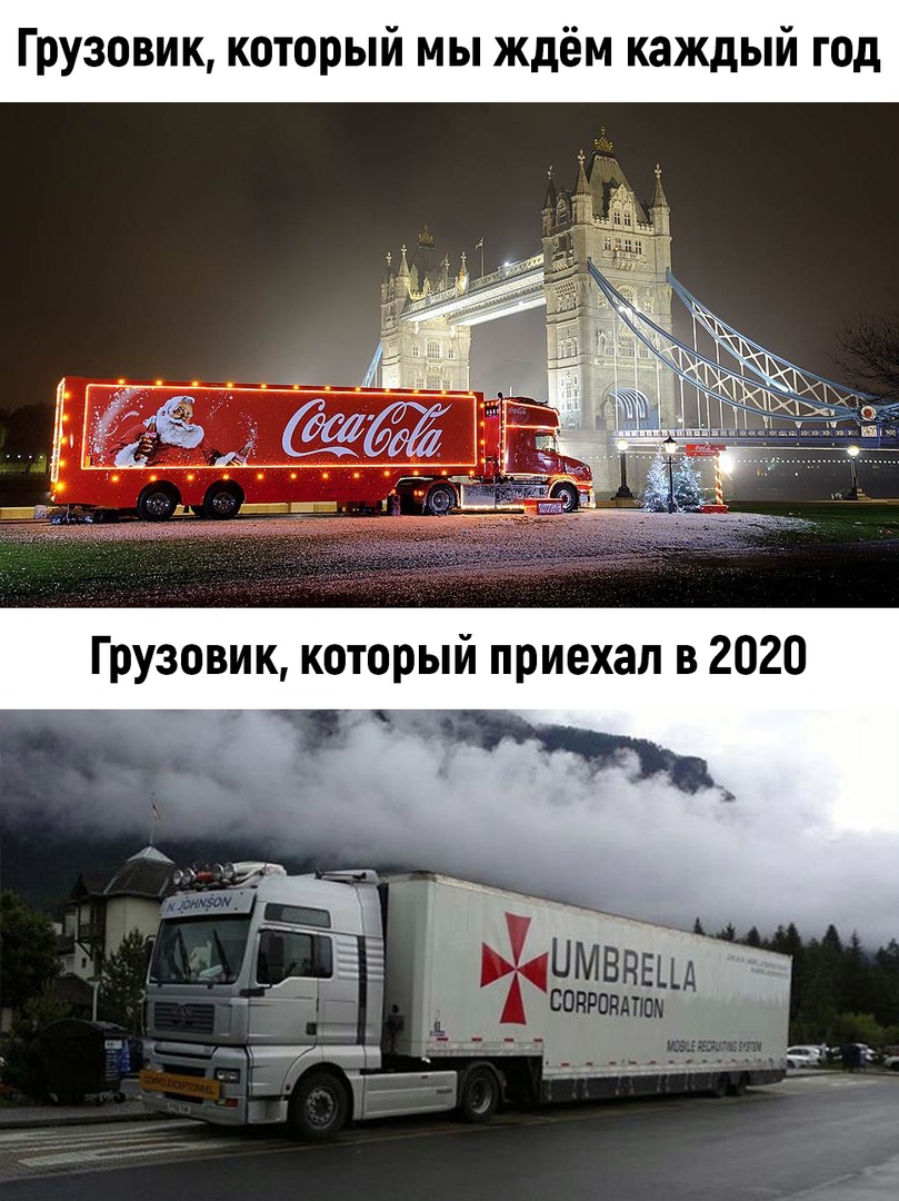Грузовик который мы ждём каждый год