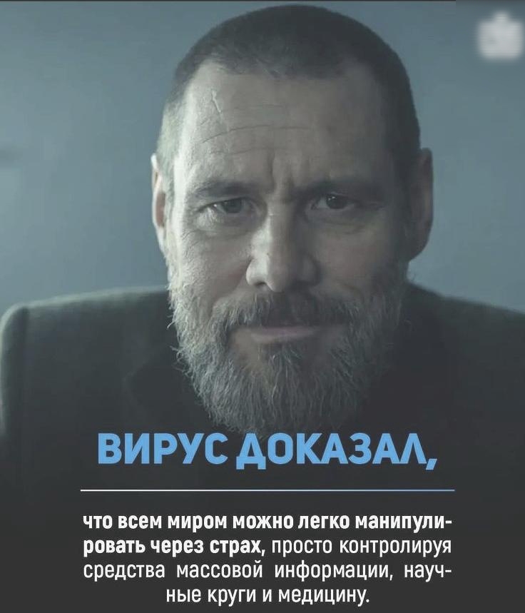 ВИ РУС А0 КАЗАА что всем миром можно легко манипули ровать через страх просто контролируя средства массовой информации науч ные круги И медицину