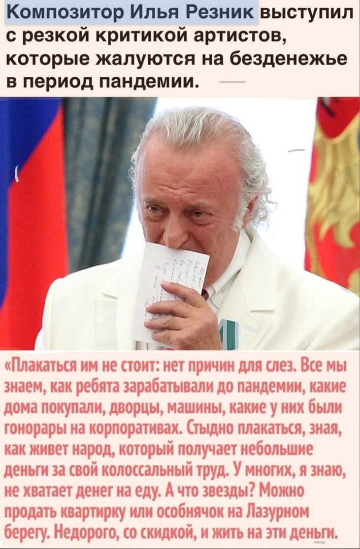 Композитор Илья Резник выступил с резкой критикой артистов которые жалуются на безденежье т В период пандемии