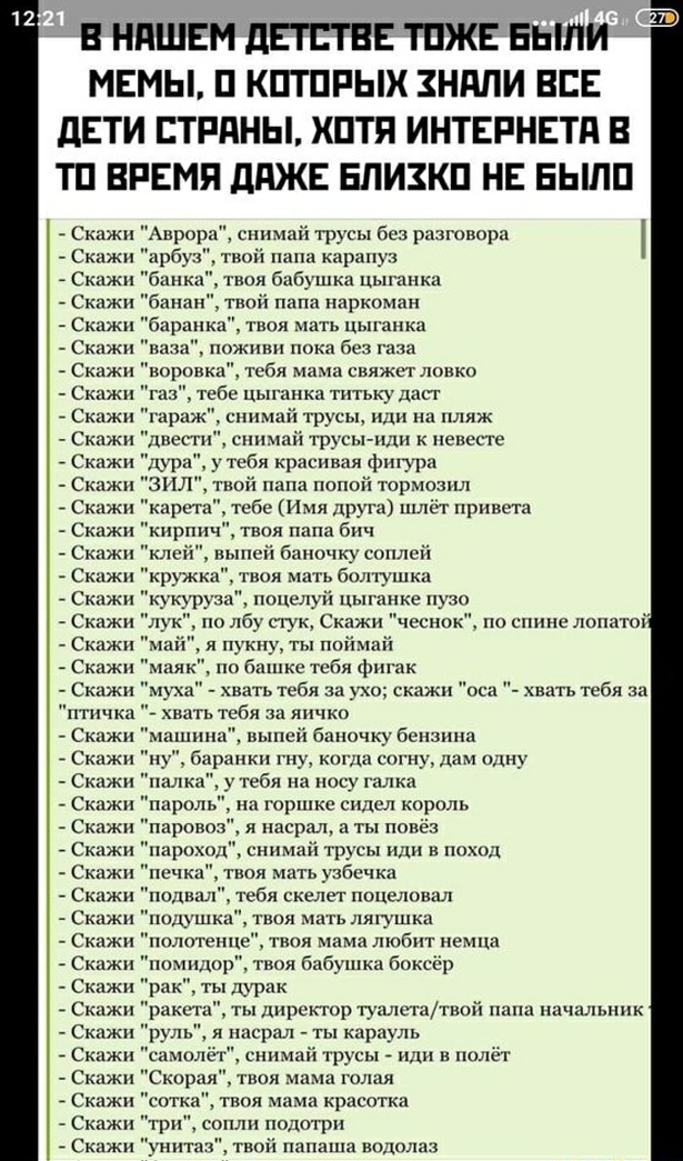 В НПШЕМ дЕПЗТВЕ ТПЖЕ БЫЛИ МЕМЫ П КПТПРЫХ ЗНППИ ВЕЕ дЕТИ СТРАНЫ ХПТЯ ИНТЕРНЕТЕ В ТП ВРЕМЯ ддЖЕ ЕЛИЗКП НЕ ЕЬШП С ажи Аврора синиан трксы бса разговара Скажи арбу тиан нана карат Скажи банка твои б пушка цыганка Скажи бапаптип нана наркоман _ Скажи баранка твоя мать цыганка Скажи ттааак Пожив пока без гааа Скажи коронка тсби м на княжцглонко Скажи г тебе цыганки тптькудасг араж шпшцй т ы иди на пляж 