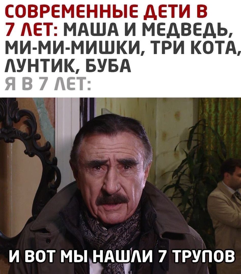 СОВРЕМЕННЫЕ дЕТИ В 7 АЕТ МАША И МЕДВЕДЬ МИ МИ МИШКИ ТРИ КОТА АУНТИК БУБА 13 И ВОТ МЫЁАЧАИ 7 ТРУПОВ