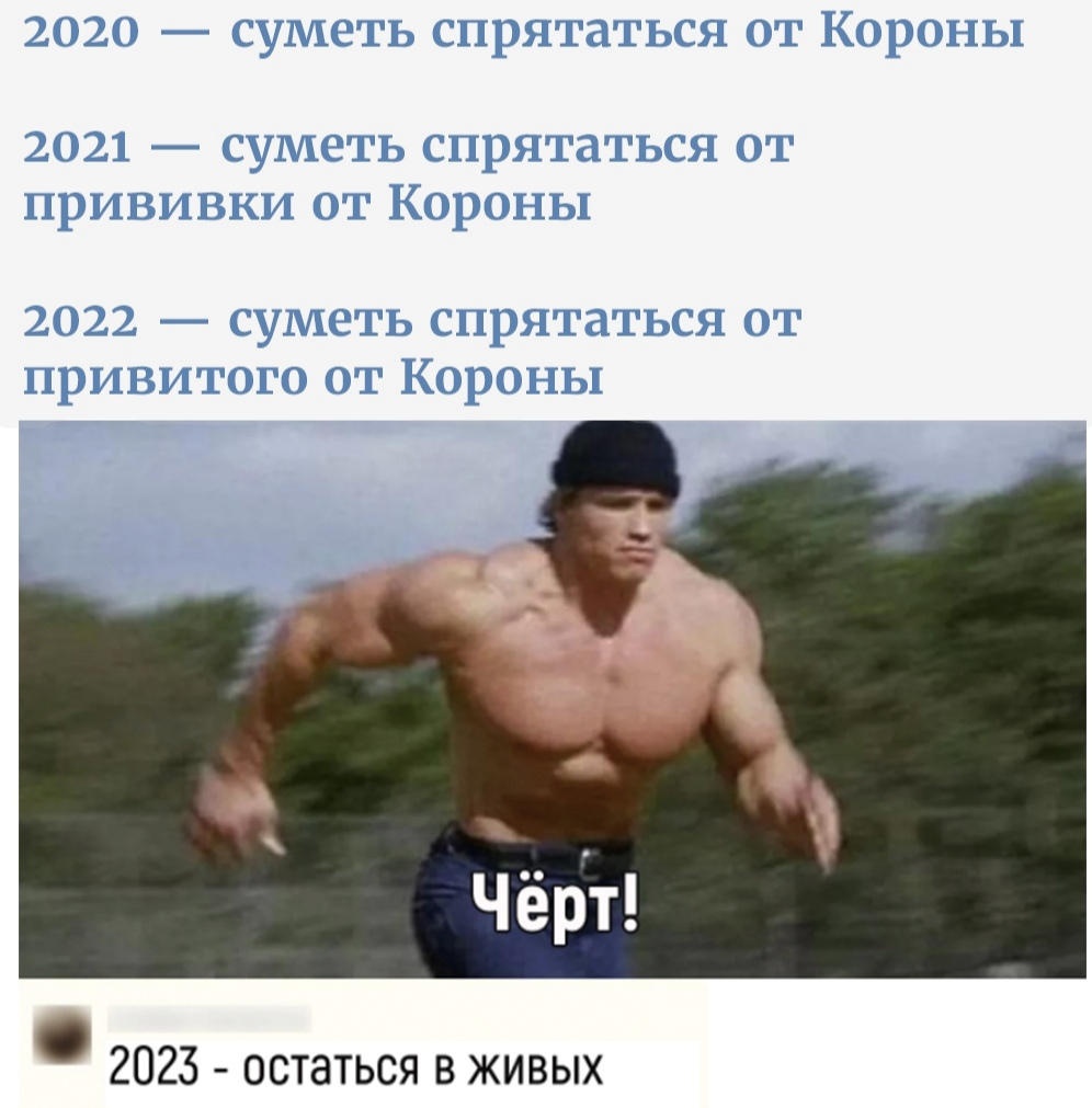 2023 остаться в живых