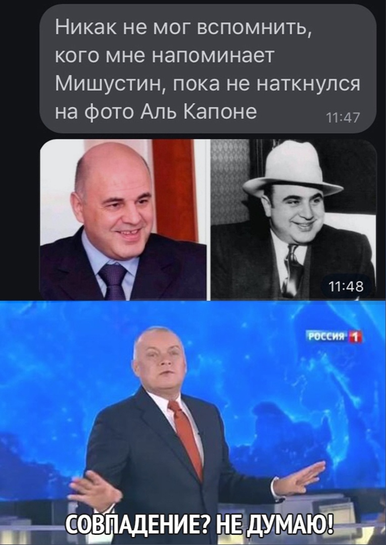 Никак не мог вспомнить кого мне напоминает Мишустин пока не наткнулся на фото Аль Капоне 1147 7 іздАдЕНИЕ УМАРЪ