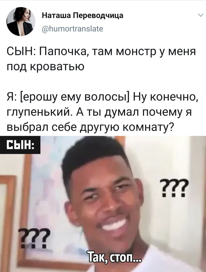 Наташа Переводчица А Нцтогтгапэіате СЫН Папочка там монстр у меня под кроватью Я ерошу ему волосы Ну конечно глупенький А ты думал почему я выбрал себе другую комнату