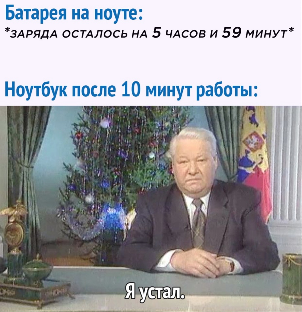 Батарея на ноуте ЗАРЯДА ОСТАЛОСЬ НА 5 ЧАСОВ и 59 минут