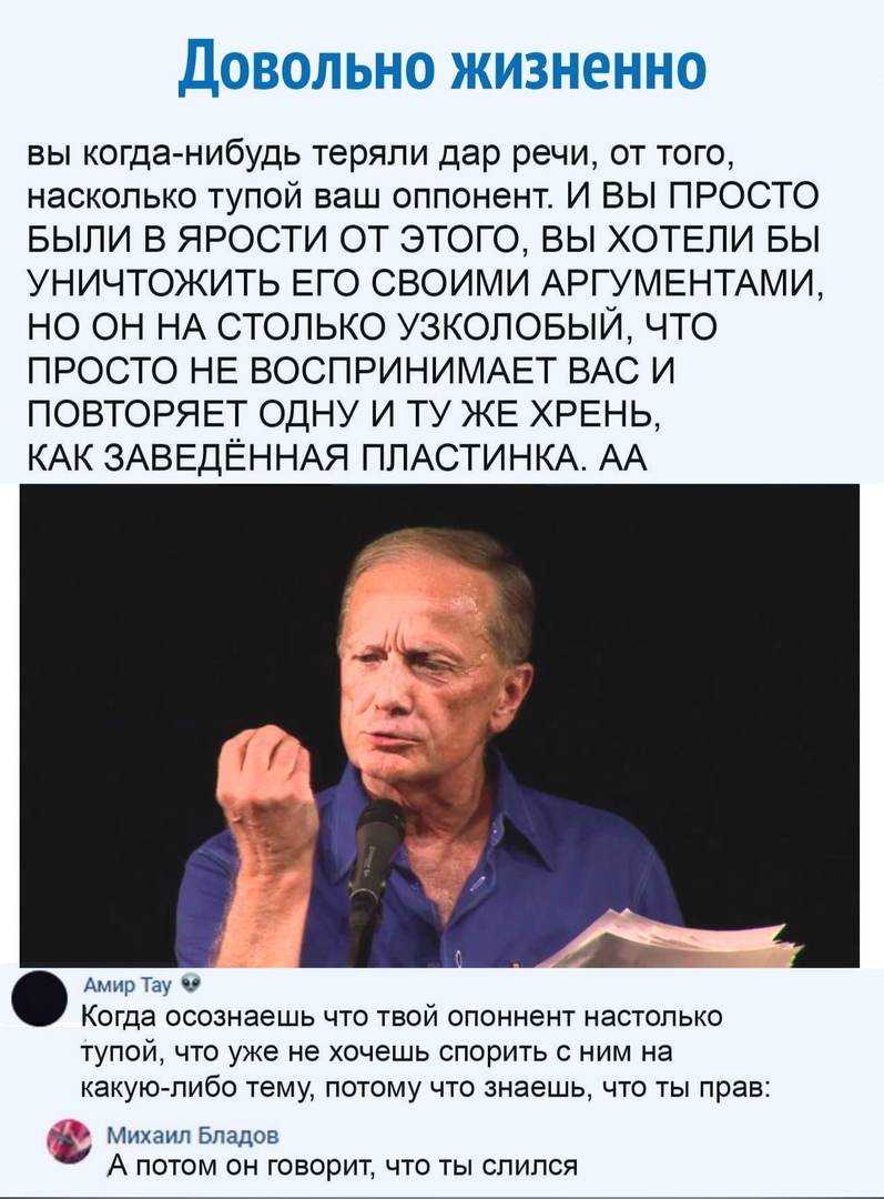 Довольно жизненно вы когда нибудь теряли дар речи от того насколько тупой ваш оппонент И ВЫ ПРОСТО БЫЛИ В ЯРОСТИ ОТ ЭТОГО ВЫ ХОТЕЛИ БЫ УНИЧТОЖИТЬ ЕГО СВОИМИ АРГУМЕНТАМИ НО ОН НА СТОЛЬКО УЗКОЛОБЫЙ ЧТО ПРОСТО НЕ ВОСПРИНИМАЕТ ВАС И ПОВТОРЯЕТ ОДНУ И ТУ ЖЕ ХРЕНЬ КАК ЗАВЕДЁННАЯ ПЛАСТИНКА АА Амир Тау КОГДЗ осознаешь ЧТО ТВОЙ опоннент настолько тупой что уже не хочешь спорить с ним на какуюлибо тему ПОТОМ