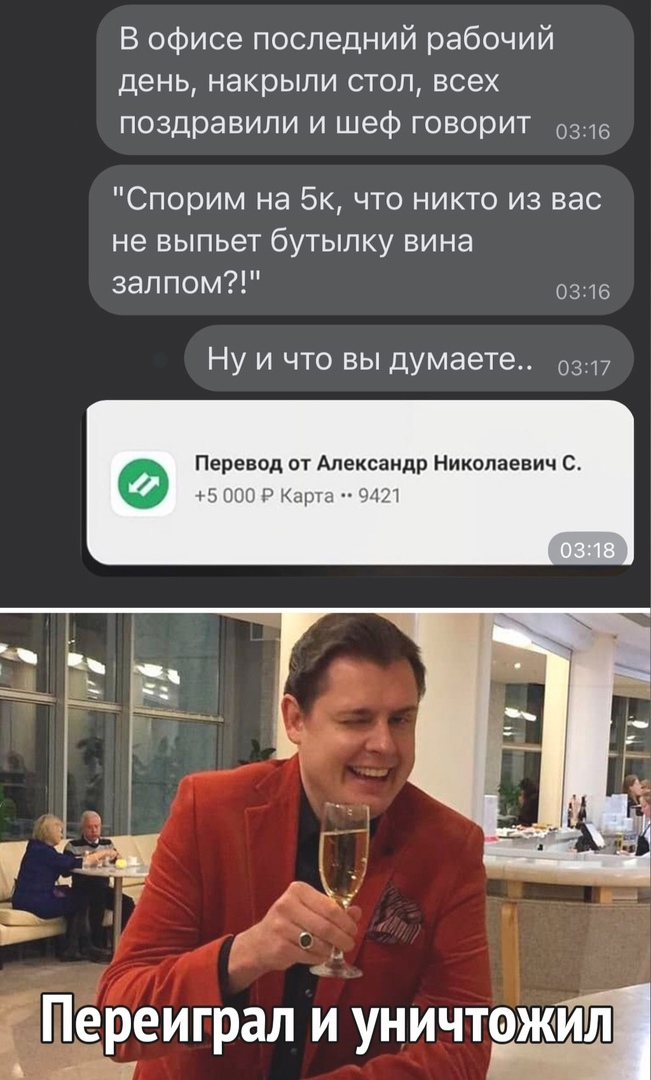 В офисе последний рабочий день накрыли стол всех поздравили и шеф говорит 03 Спорим на Бк что никто из вас не выпьет бутылку вина залпом 0316 Ну и что вы думаете 0317 Перевод от Александр Николаевич С 5 ШШ Р Кари 0121 Ч Перчеиграл и уничтсдщт