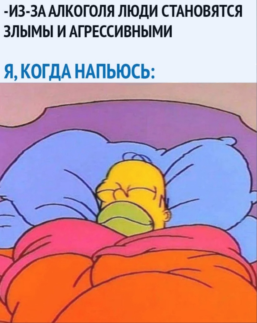 И3 3А АЛКОГОЛЯ ЛЮДИ СТАНОВЯТСЯ ЗЛЫМЫ И АГРЕССИВНЫМИ