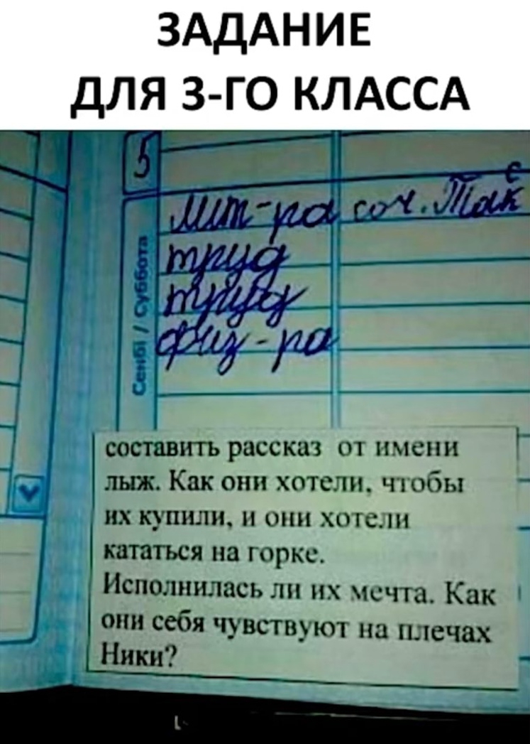 ЗАДАНИЕ составитъ рассказ от имени Г лыж Как они хотели тобы их купили и они хотели кататься на горке _ Исполнилась ли их мечта Как