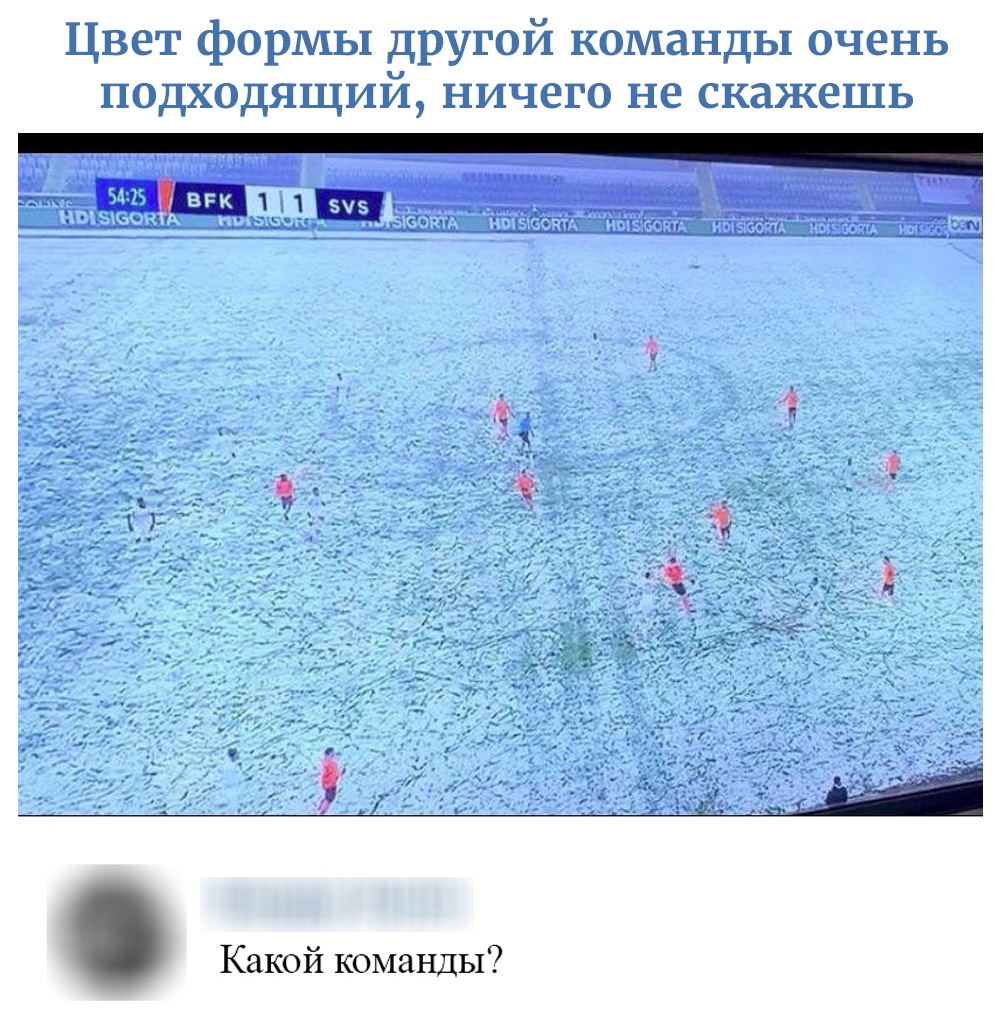Цвет формы другой команды очень подходящий ничего не скажешь Какой команды