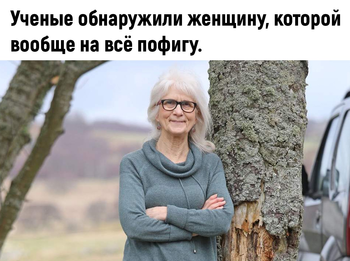 Ученые обнаружили женщину которой вообще на всё пофигу