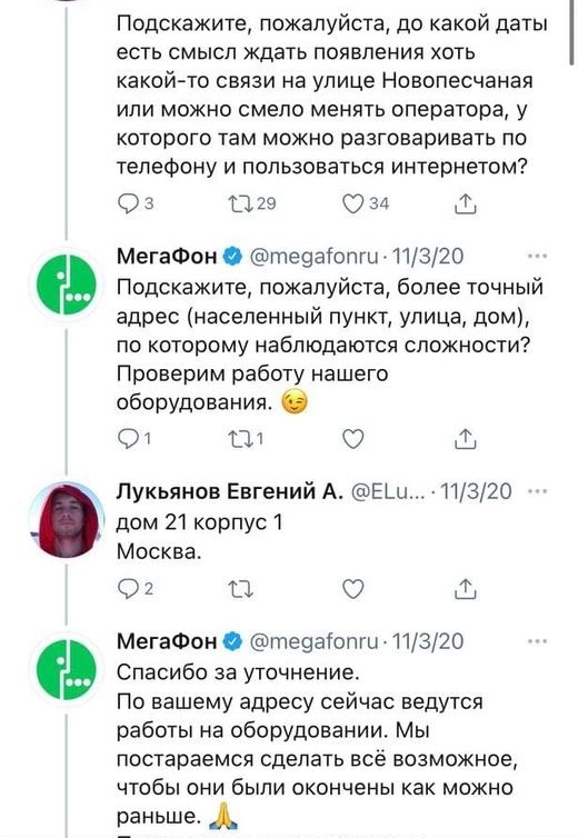 9 Подскажите пожалуйста до какой даты есть смысл ждать появления хоть какойчо связи на улице Новопесчаная или можно смело менять оператора у которого там можно разговаривать по телефону и пользоваться интернетом ОЗ 1129 734 Ш МегаФон теэаіопго 11320 Подскажите пожалуйста более точный адрес населенный пункт улица дом по которому наблюдаются сложности Проверим работу нашего оборудования О 01 ТСМ Ш Л