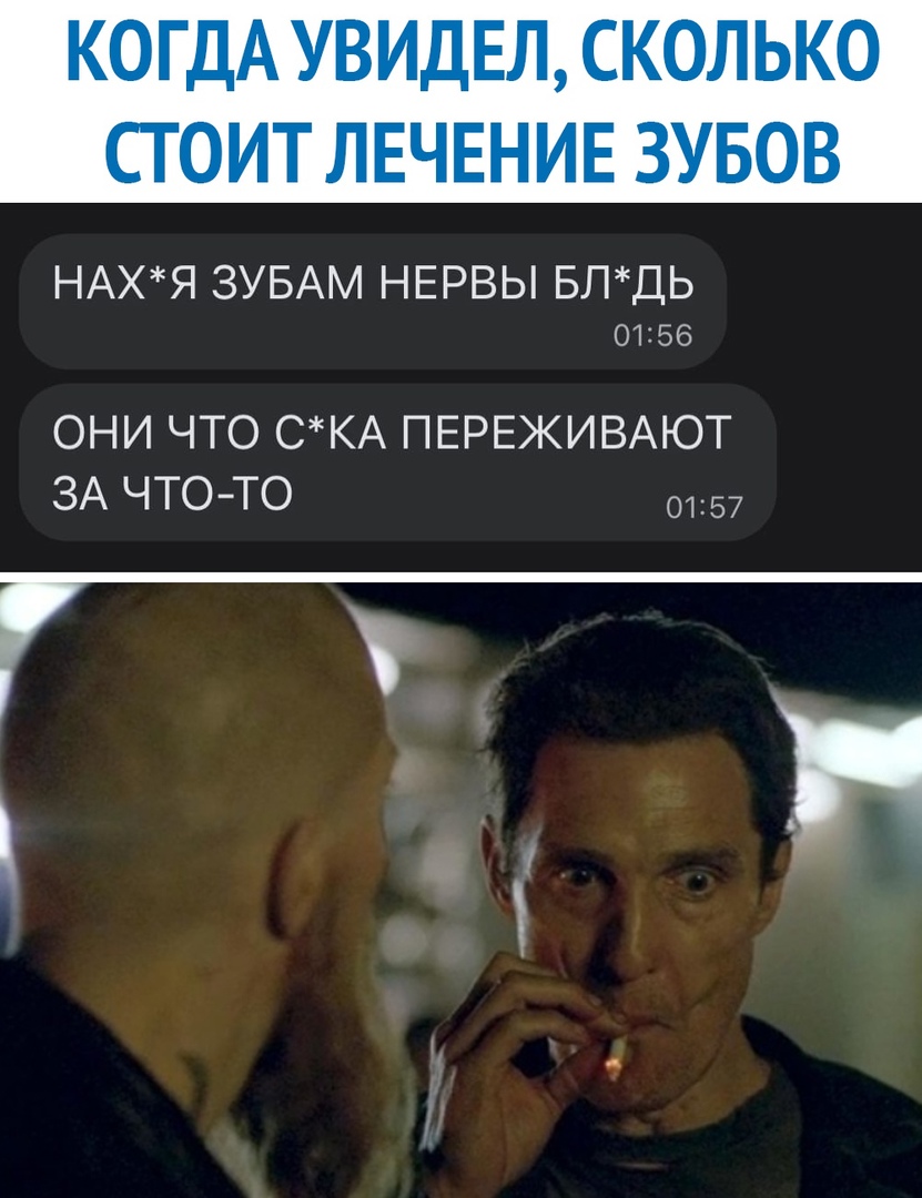 НАХЯ ЗУБАМ НЕРВЫ БЛДЬ 01356 ОНИ ЧТО СКА ПЕРЕЖИВАЮТ ЗА ЧТО ТО 0157