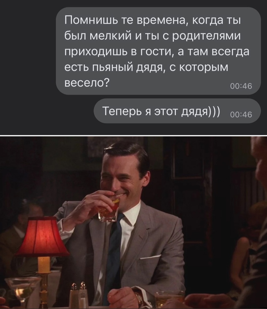 Помнишь те времена когда ты был мелкий и ты с родителями приходишь в гости а там всегда есть пьяный дядя с которым весело 0046 Теперь я этот дядя 0046