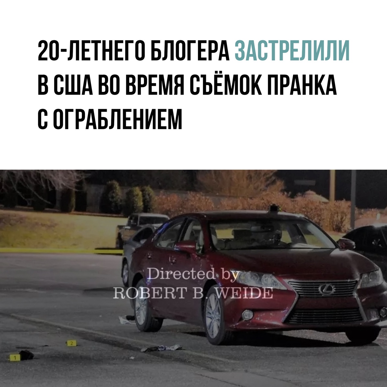 20 ЛЕТНЕГ0 БЛОГЕРА ЗАВТРЕЛИЛИ В США ВО ВРЕМЯ ВЪЁМОК ПРАНКА ВОГРАБЛЕНИЕМ Вігесгесі Ьу ВОВЕВТ В ЩЕПЭЕ