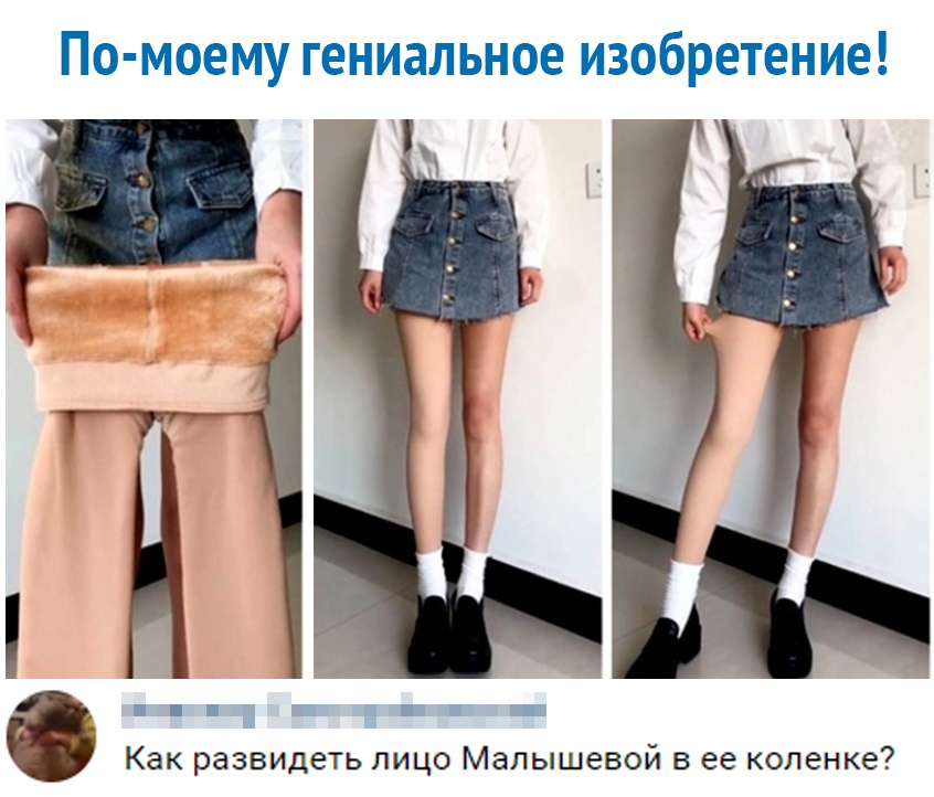 По моему гениальное изобретение і _ _ И _ Как развидеть лицо Малышевой в ее коленке