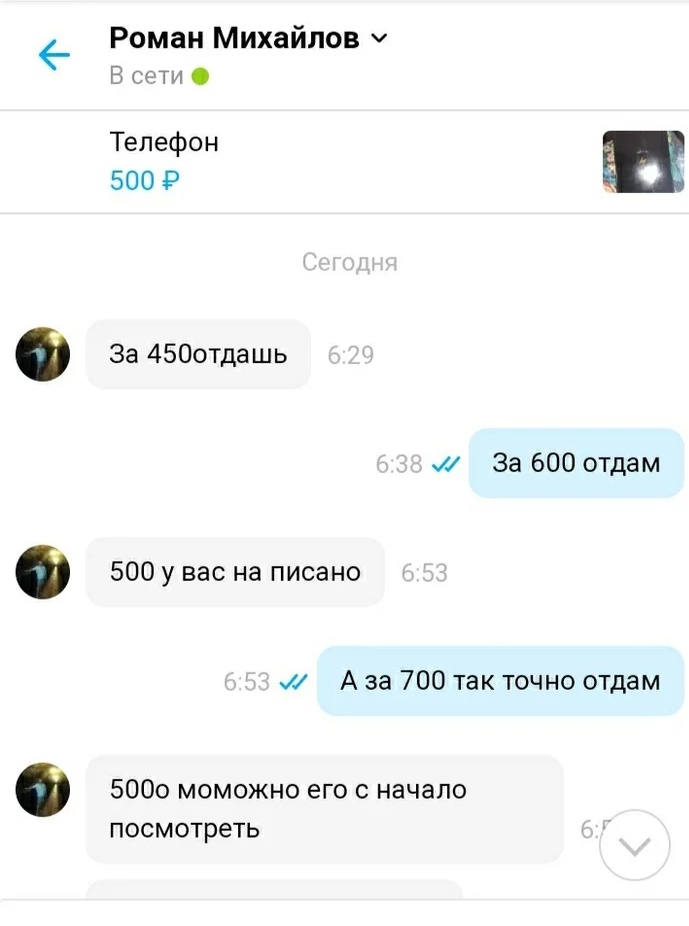 Роман Михайлов Р РТИ Телефон и 500 Р За 4500тдашь За 600 отдам 500 у вас на писано А за 700 так точно отдам 5000 моможно его с начало посмотреть