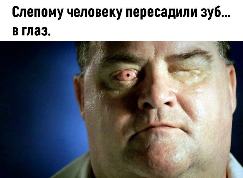 Слепому человеку пересадили зуб в глаз