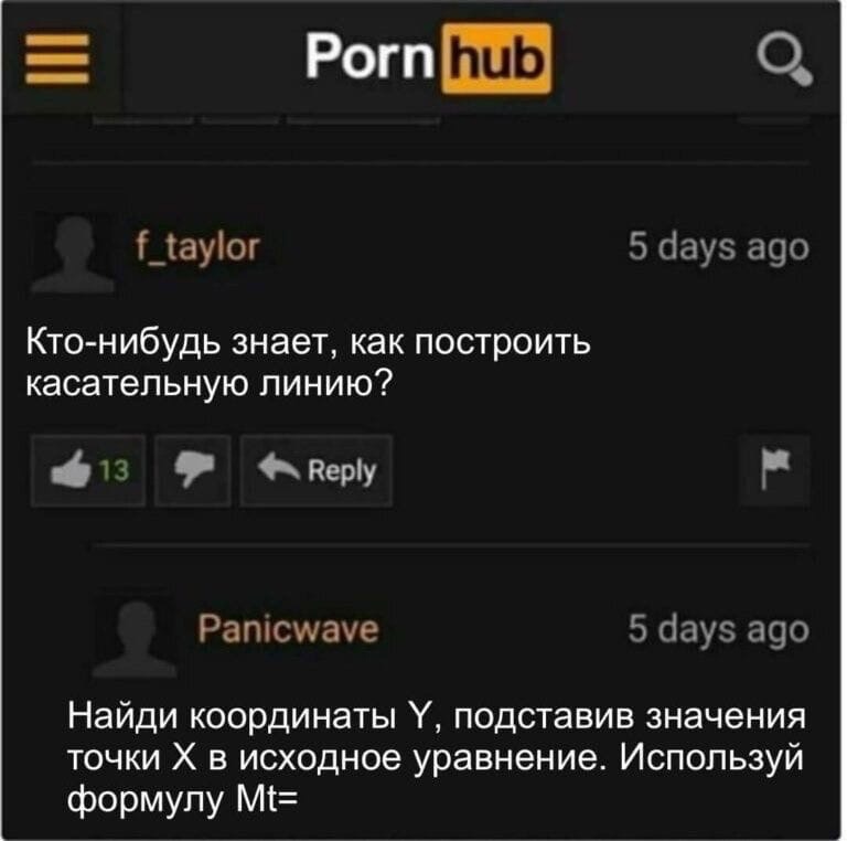 РогпЩз Цауіог Кто нибудь знает как построить касательную линию 13 Керіу Ратсиаче О О 5 пауз 390 5 бауз а9о Найди координаты У подставив значения точки Х в исходное уравнение Используй формулу Мі