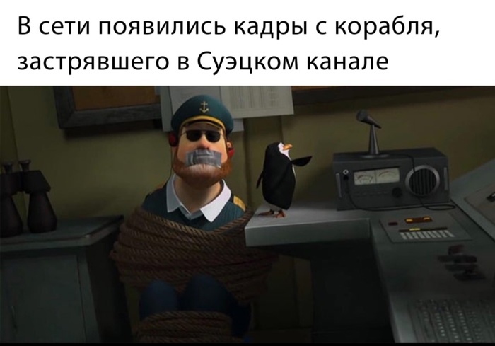 В сети появились кадры с корабля застрявшего в Суэцком канале