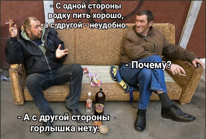 С одной стороны одку пить хорошо