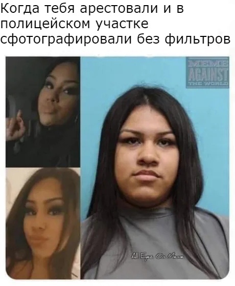 Когда тебя арестовали и в полицейском участке сфотографировали без фильтров