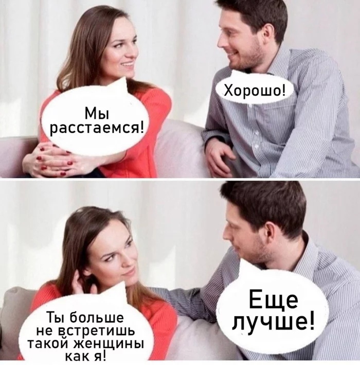 Я Мы расстаемся Ты больше не в_стретишь такои женщины как я