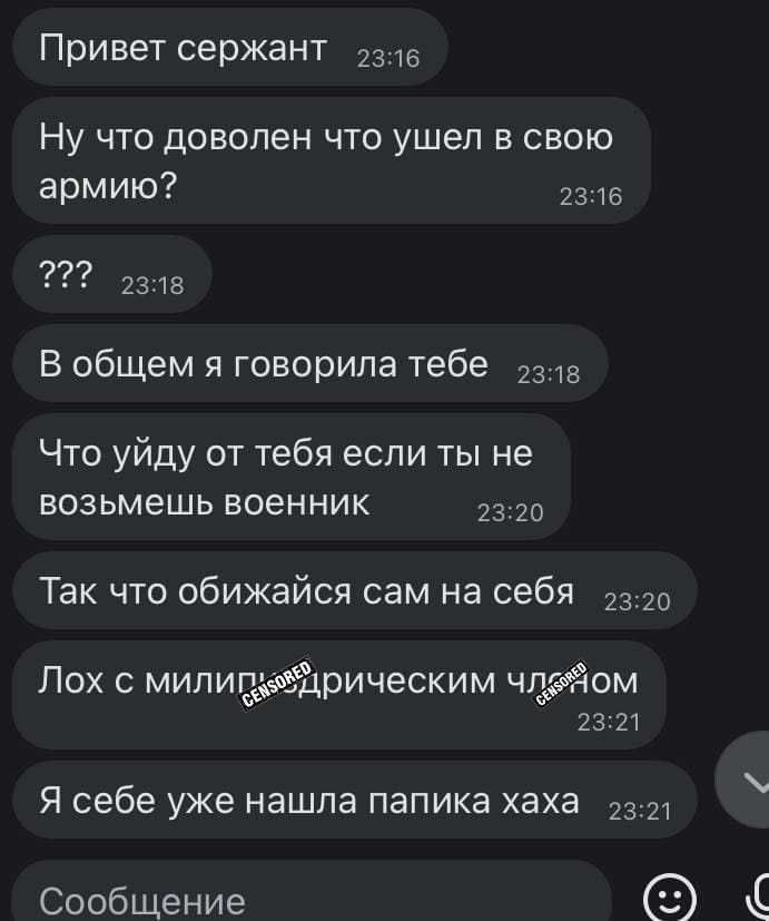Привет сержант 2316 Ну что доволен что ушел в свою ЭРМИЮ 2316 77 2318 В общем я говорила тебе 23 Что уйду от тебя если ты не возьмешь военник 2320 Так что обижайся сам на себя 2320 Лох с милиъдавёдрическим чдёом 2321 Я себе уже нашла папика хаха 2321 Сообщение