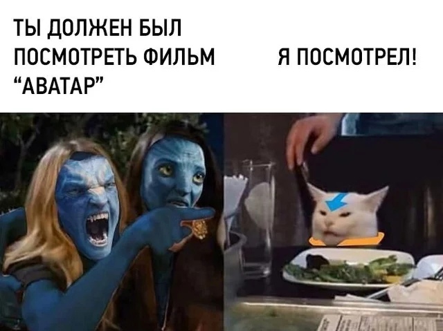 ТЫ ДОЛЖЕН БЫЛ ПОСМОТРЕТЬ ФИЛЬМ Я ПОСМОТРЕЛ АВАТАР
