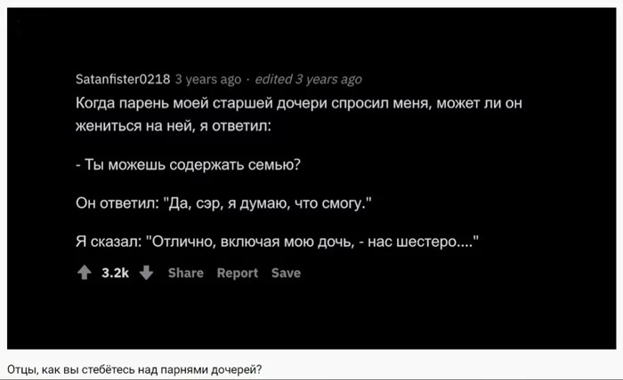 Закап1910215 Когда парень моей старшей дочери спросил меня может ли он жениться на ней я ответил Ты можешь содержать семью Он ответил Да сэр я думаю что смогу Я сказал Отлично включая мою дочь нас шестероь зак эпагс Нерон Зпс п ыпппщргь Наличии дпчпрри