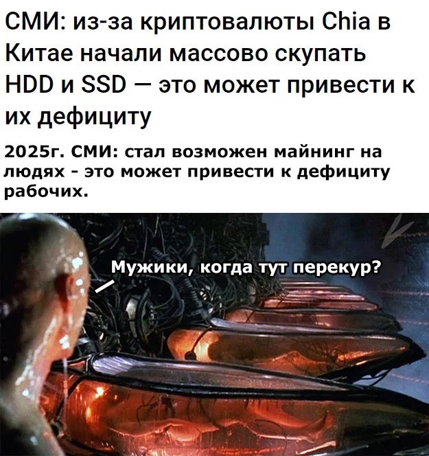СМИ из за криптовалюты СЬіа в Китае начали массово скупать НПО и 880 это может привести к их дефициту 2025г СМИ стал возможен майнинг на людях это может привести к дефициту рабочих