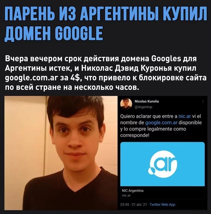 Вчера вечером срок действия домена Оооціез для Аргентины истек и Николас дэвид Куронья купил 9009іесотаг за 4 что привело к блокировке сайта по всей стране на несколько часов ммм Ошею асіагаг щие етге а потЬге ав й5ротЫе у о сотрге еуаітете сото ссггеврспбе мп ул