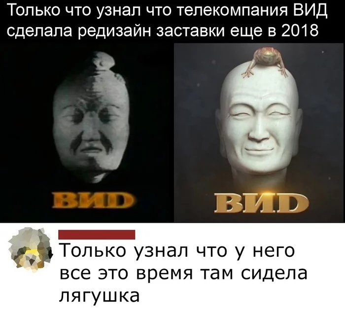Только что узнал что телекомпания ВИД сделала редизайн заставки еще в 2018 Только узнал что у него все это время там сидела лягушка